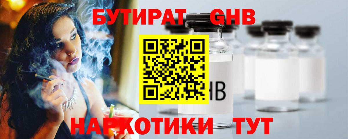 Майский  Бутират  Вход с VPN  БУТИРАТ 99% 