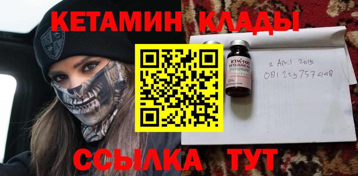 Кетамин VHQ  Вход с VPN  Майский 