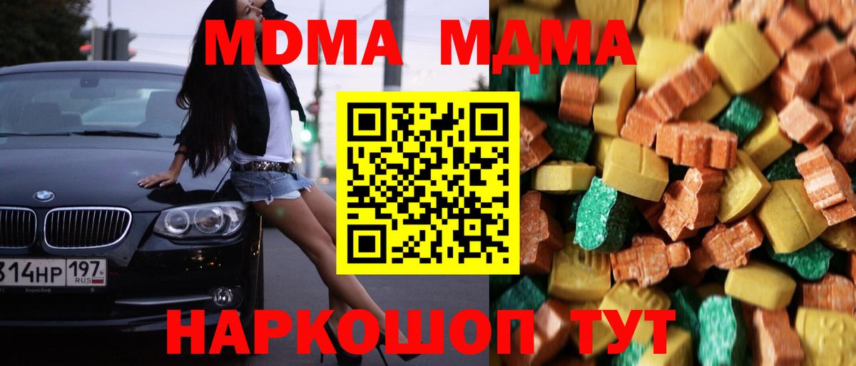 МДМА crystal  MDMA VHQ  Майский  Вход с VPN 