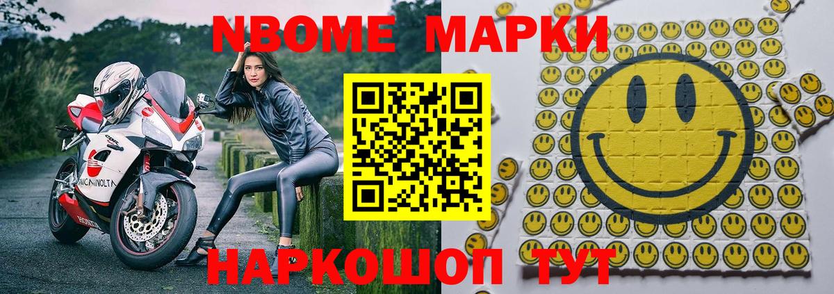 Майский  Марки NBOMe  Наркотические марки 1,8мг  Вход с VPN  Наркотические марки 1,8мг 